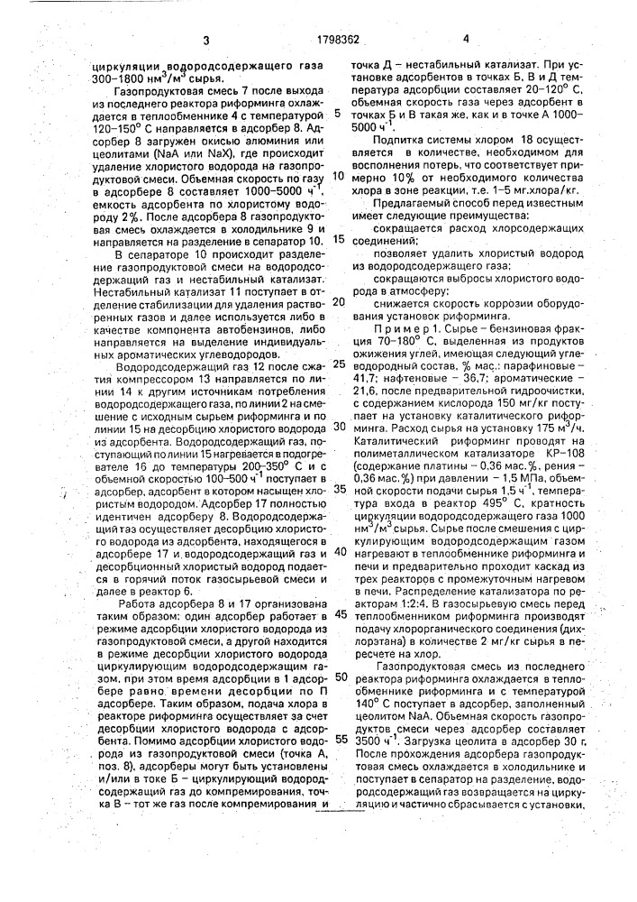 Способ переработки гидроочищенных бензинов угольного происхождения (патент 1798362)