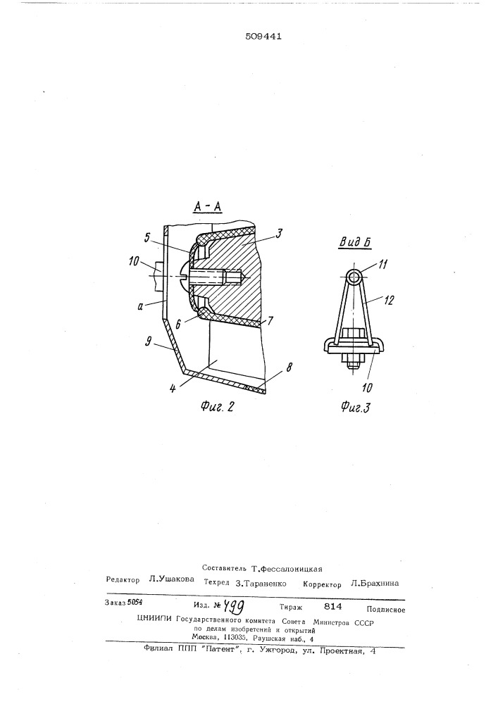 Навивочная машина к агрегату длясборки рукавных изделий (патент 509441)