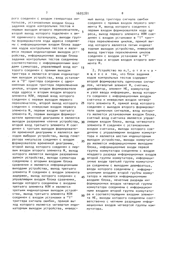 Устройство для обнаружения ошибок в блоках интегральной оперативной памяти (патент 1605281)