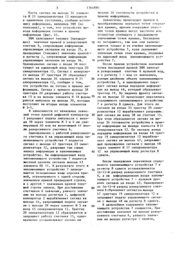 Устройство для вывода информации (патент 1364880)