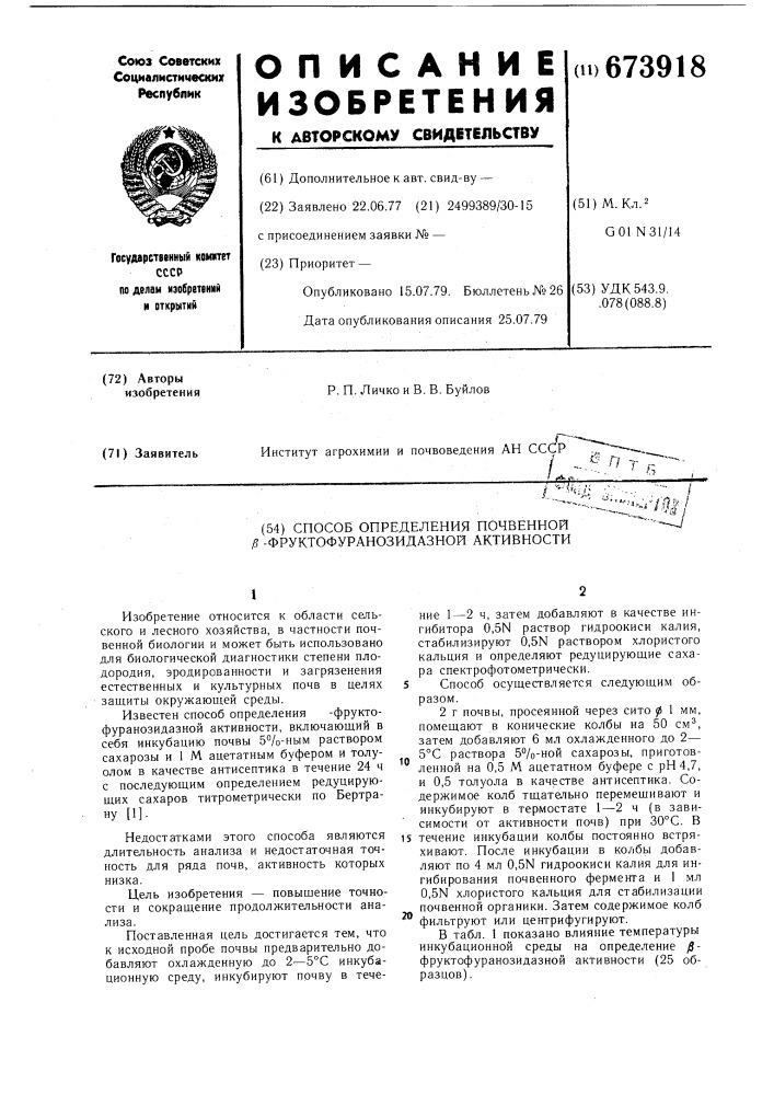 Способ определения почвенной -фруктофуранозидазной активности (патент 673918)