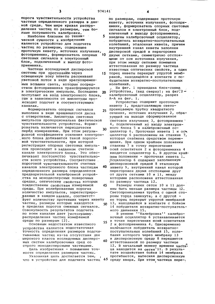 Устройство для подсчета частиц по размерам (патент 974141)
