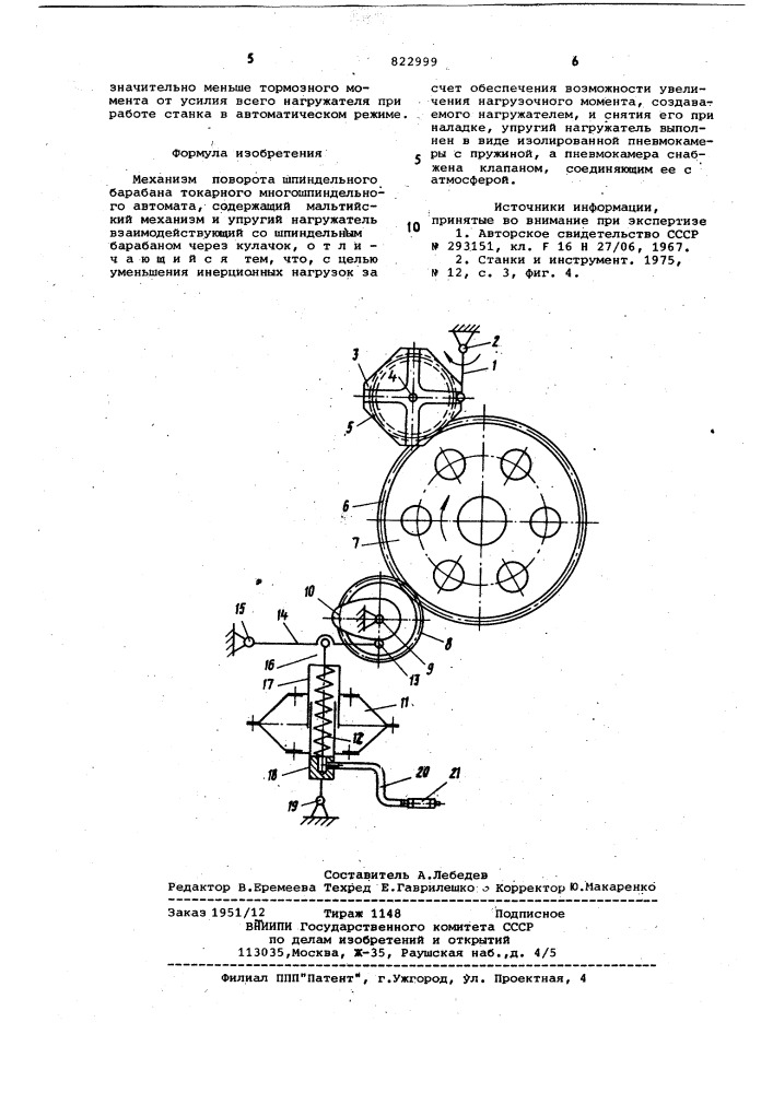 Механизм поворота шпиндельногобарабана токарного многошпиндельногоавтомата (патент 822999)