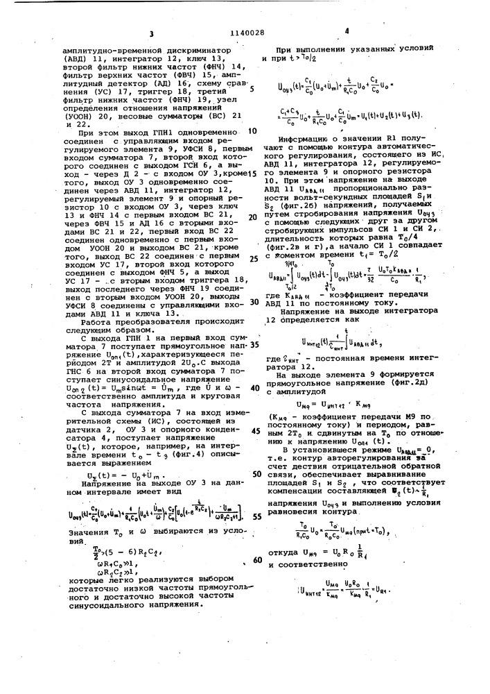 Преобразователь параметров емкостного контактного датчика (патент 1140028)