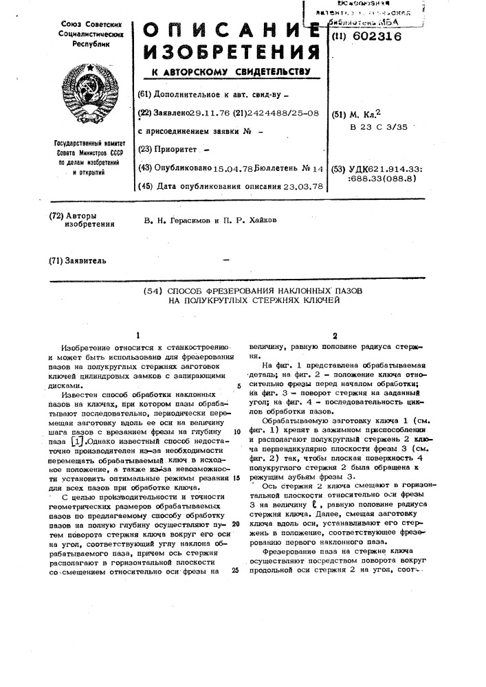 Способ фрезерования наклонных пазов на полукруглых стержнях ключей (патент 602316)