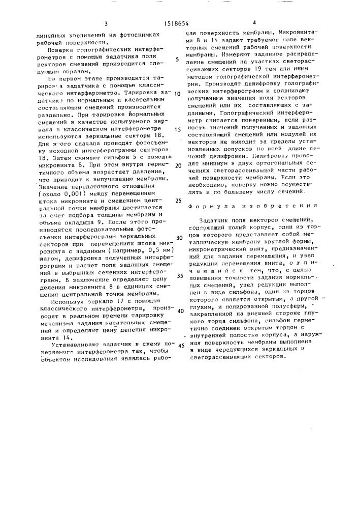 Задатчик поля векторов смещений (патент 1518654)