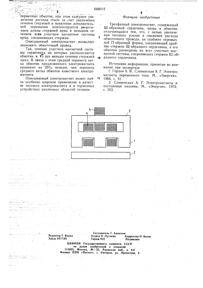 Трехфазный электромагнит (патент 668015)