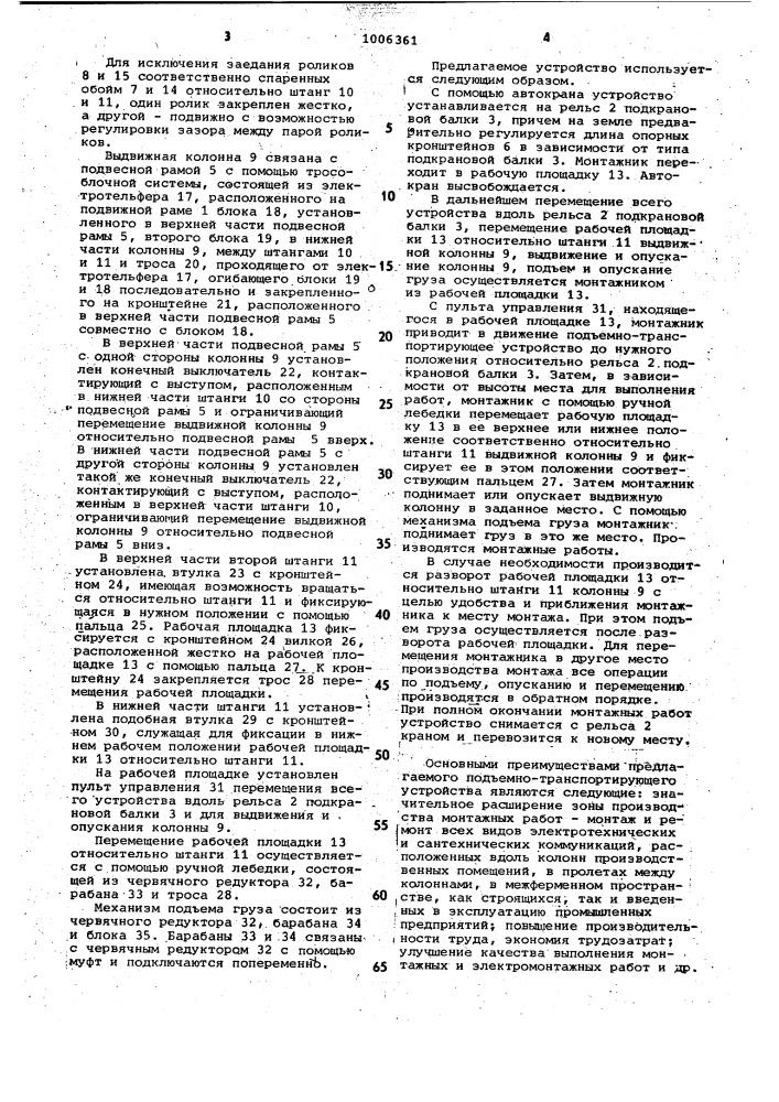 Подъемно-транспортирующее устройство для монтажных работ (патент 1006361)