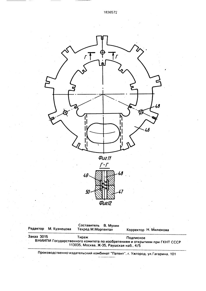 Объемная роторная машина (патент 1836572)