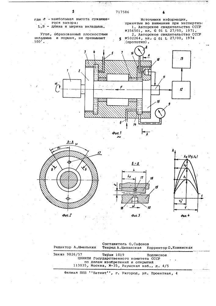 Устройство для динамической калибровки датчиков давления (патент 717586)