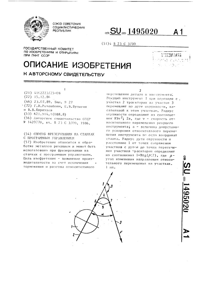 Способ фрезерования на станках с программным управлением (патент 1495020)