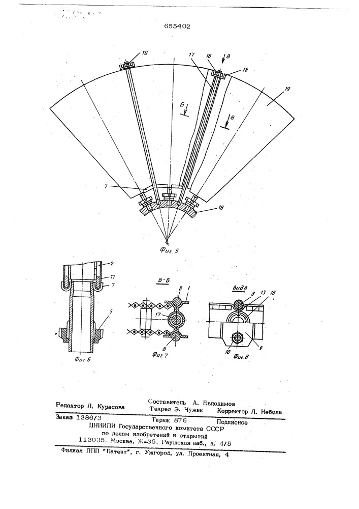 Сектор дискового вакуумного фильтра (патент 655402)