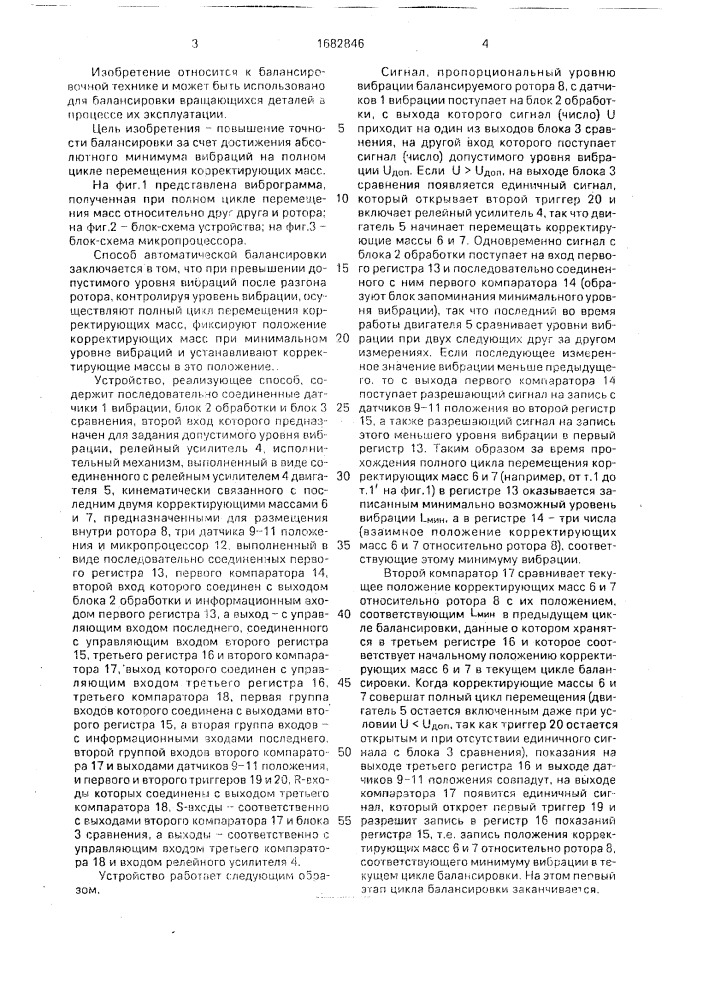 Способ автоматической балансировки роторов и устройство для его осуществления (патент 1682846)