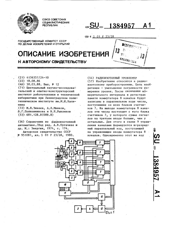 Радиозотопный уровнемер (патент 1384957)