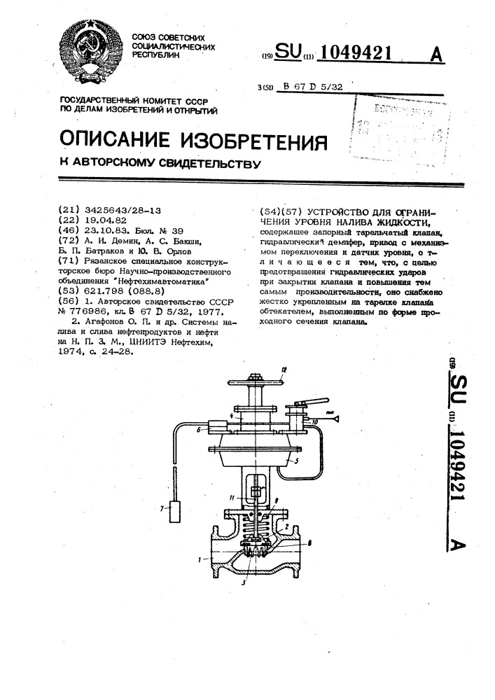 Устройство для ограничения уровня налива жидкости (патент 1049421)