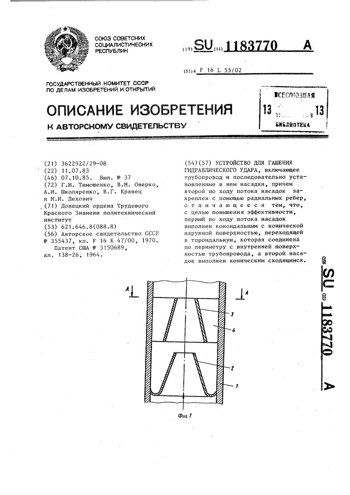 Устройство для гашения гидравлического удара (патент 1183770)