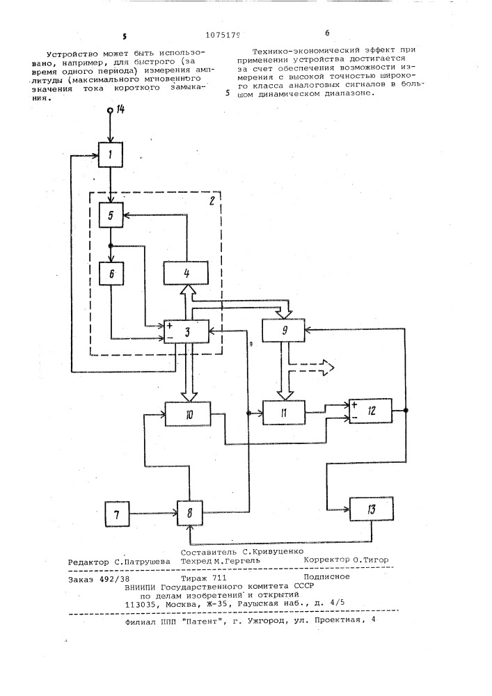 Устройство для определения величины максимума аналогового сигнала (патент 1075179)