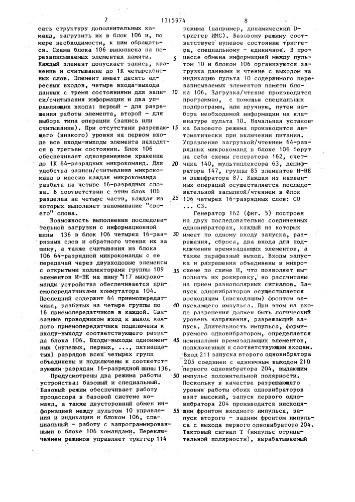 Микропрограммное устройство управления (патент 1315974)