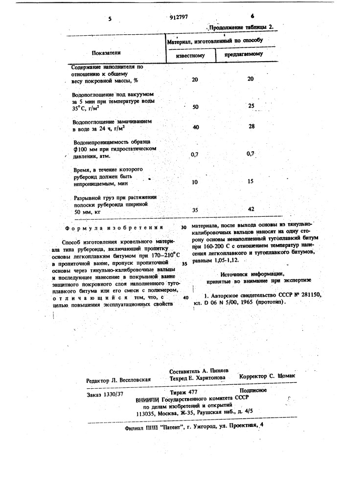 Способ изготовления кровельного материала (патент 912797)