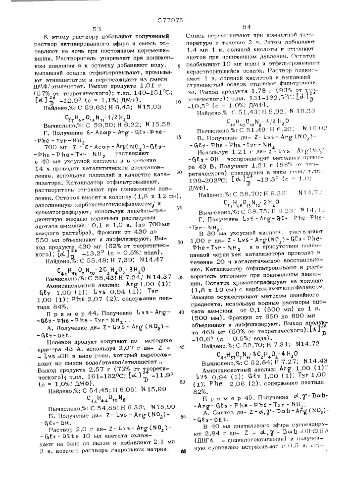 Способ получения полипептидов (патент 577975)