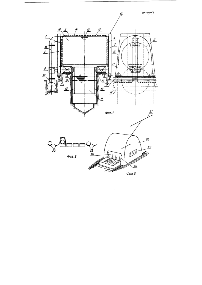 Барабанная травильная установка (патент 119151)