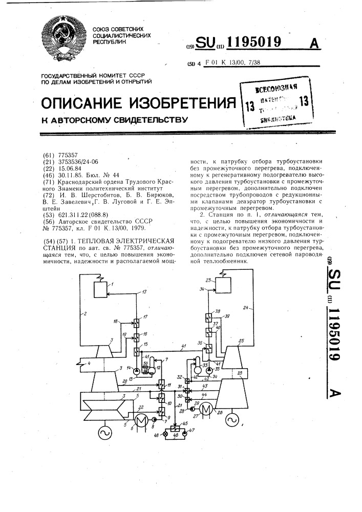 Тепловая электрическая станция (патент 1195019)