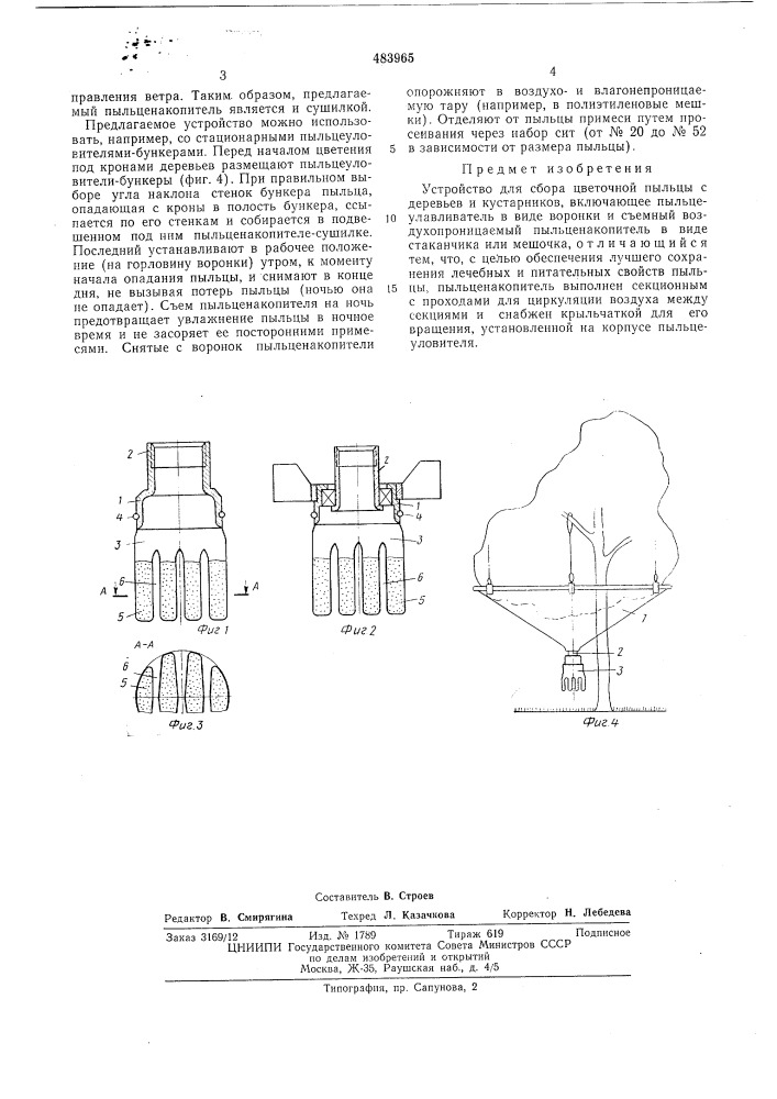 Устройство для сбора цветочной пыльцы с деревьев и кустарников (патент 483965)