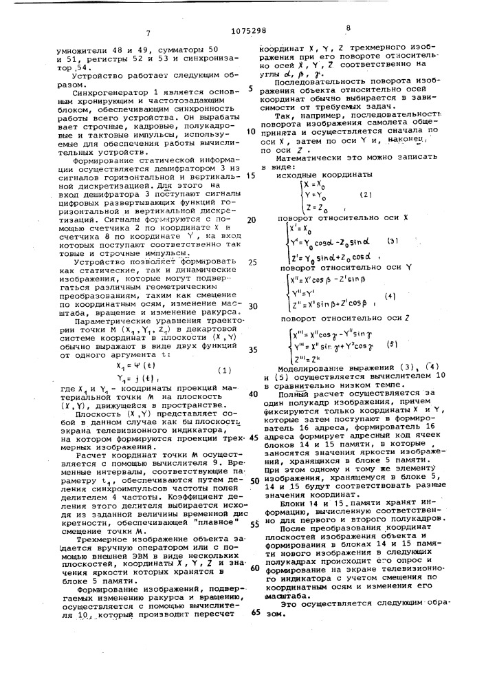 Устройство для формирования информации на телевизионном индикаторе (патент 1075298)