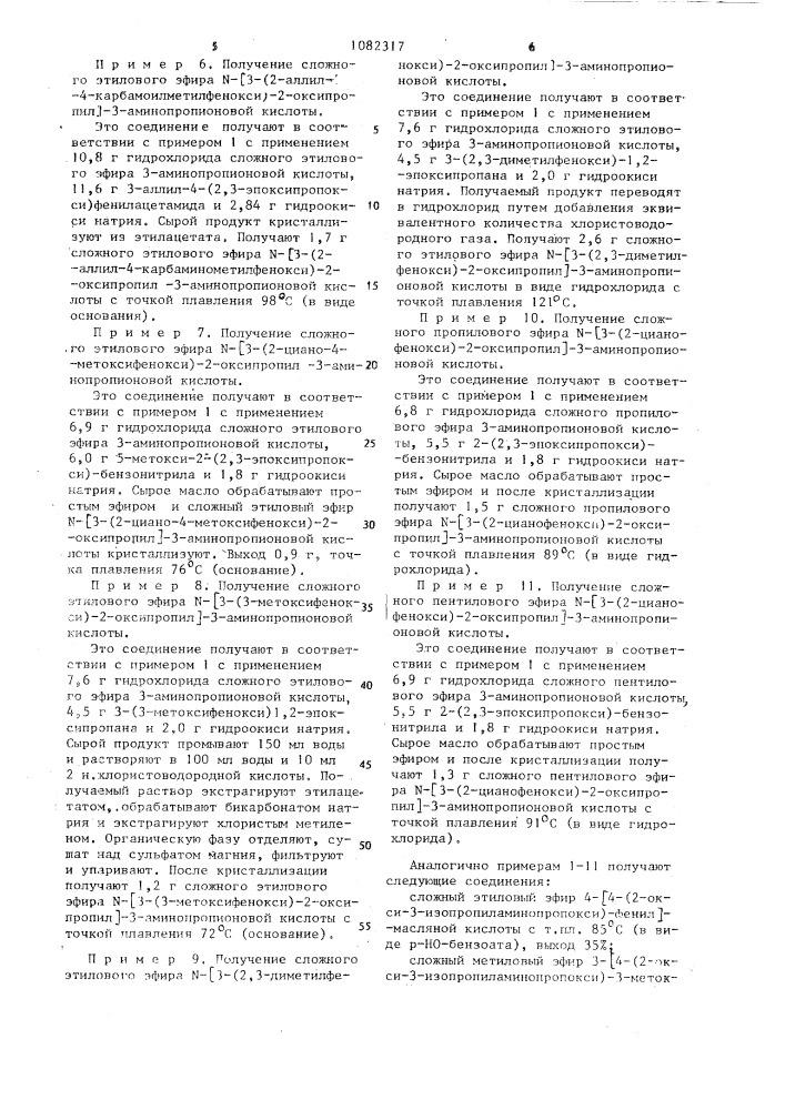 Способ получения производных аминопропанола или их солей (патент 1082317)