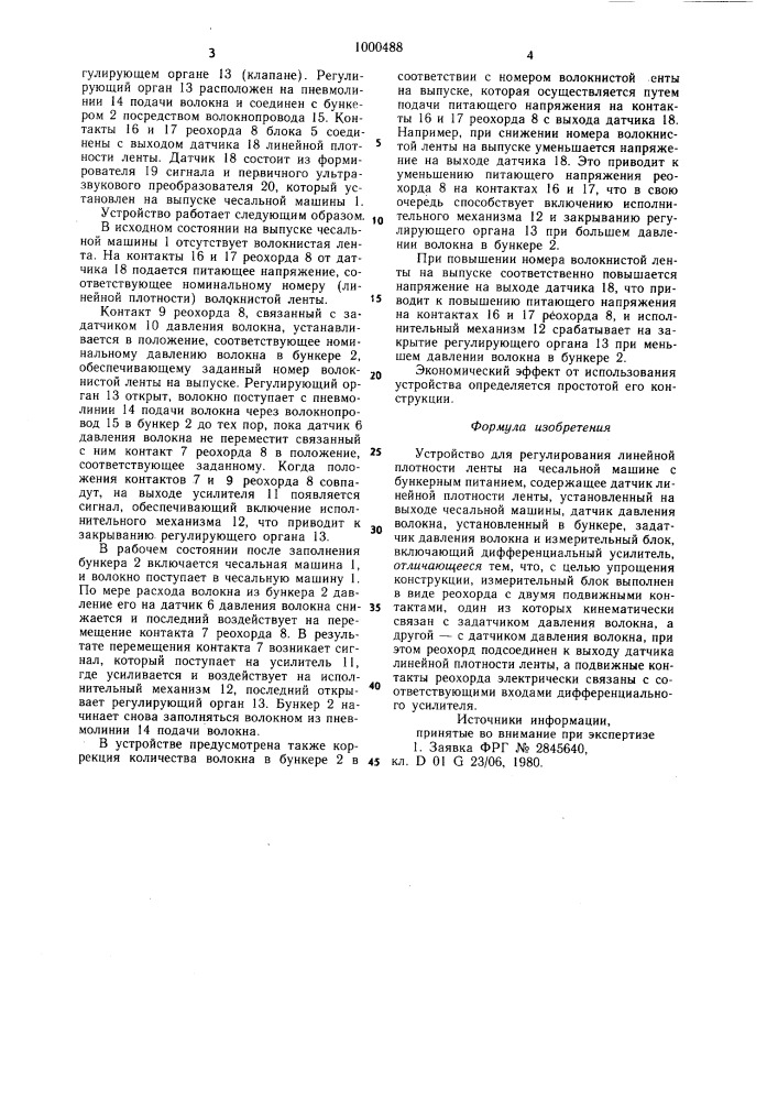 Устройство для регулирования линейной плотности ленты на чесальной машине с бункерным питанием (патент 1000488)