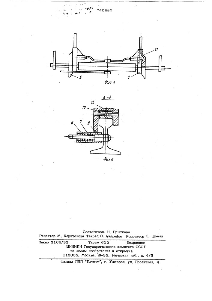 Устройство для остановки путевой машины (патент 740885)
