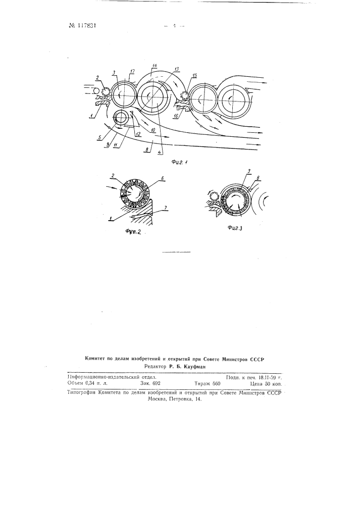 Машина для отделения ости и грубого волоса от основной массы шерстяного волокна (патент 117831)