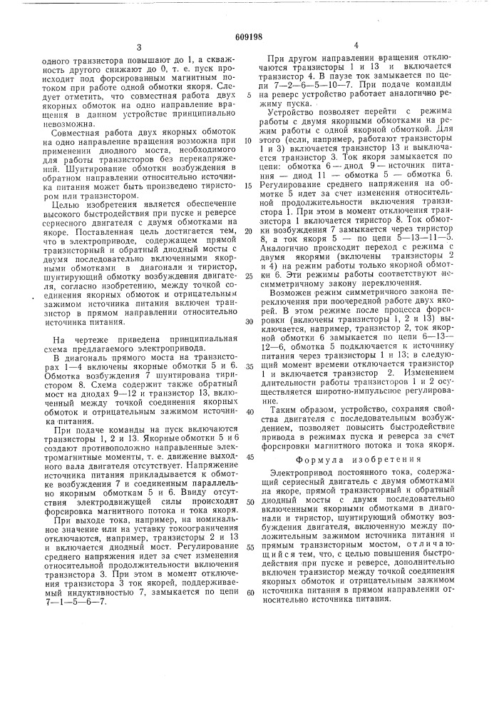Электропривод постоянного тока (патент 609198)