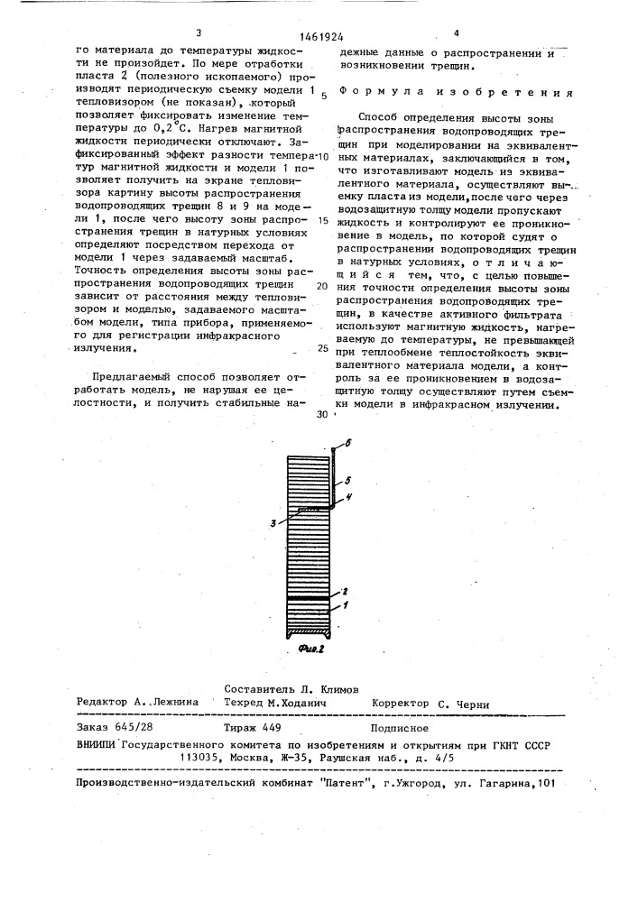 Способ определения высоты зоны распространения водопроводящих трещин при моделировании на эквивалентных материалах (патент 1461924)