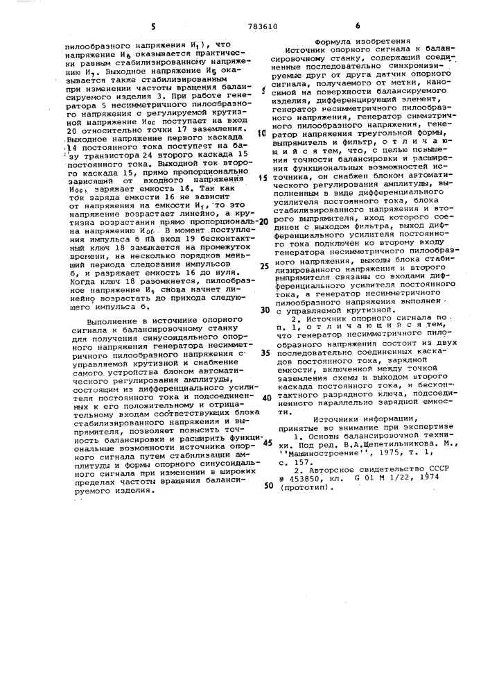 Источник опорного сигнала к балансировочному станку (патент 783610)