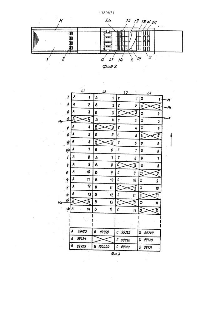 Способ обработки печатных материалов в виде оттисков ценных бумаг, отпечатанных на материале для запечатывания и расположенных на нем продольными и поперечными рядами в матричном порядке, и агрегат для его осуществления (патент 1389671)