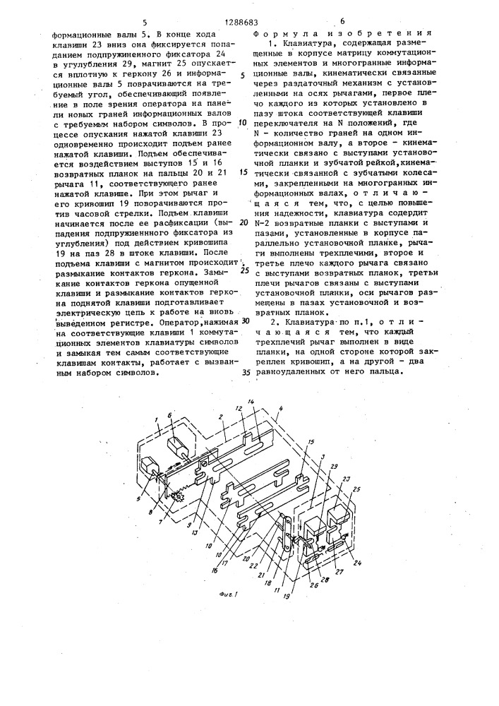 Клавиатура (патент 1288683)