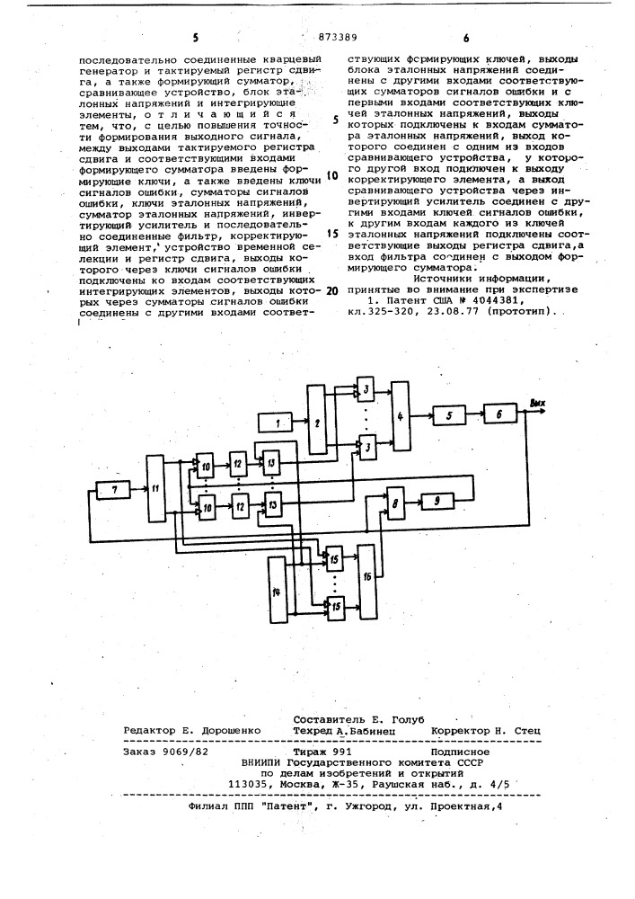 Синтезатор периодических функций с ограниченным спектром (патент 873389)