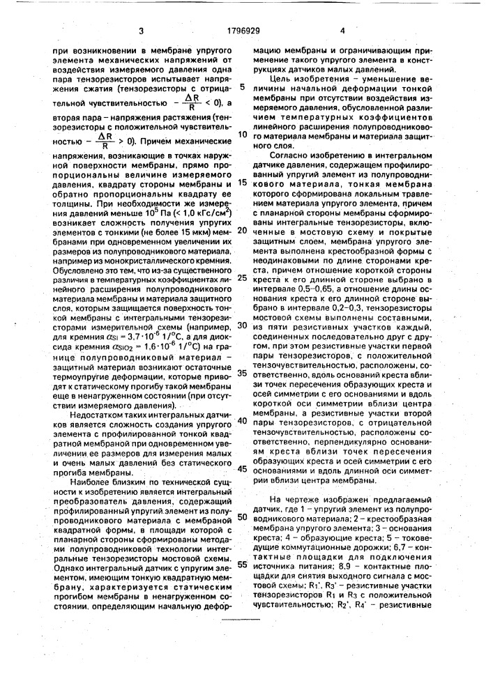 Интегральный датчик давления (патент 1796929)