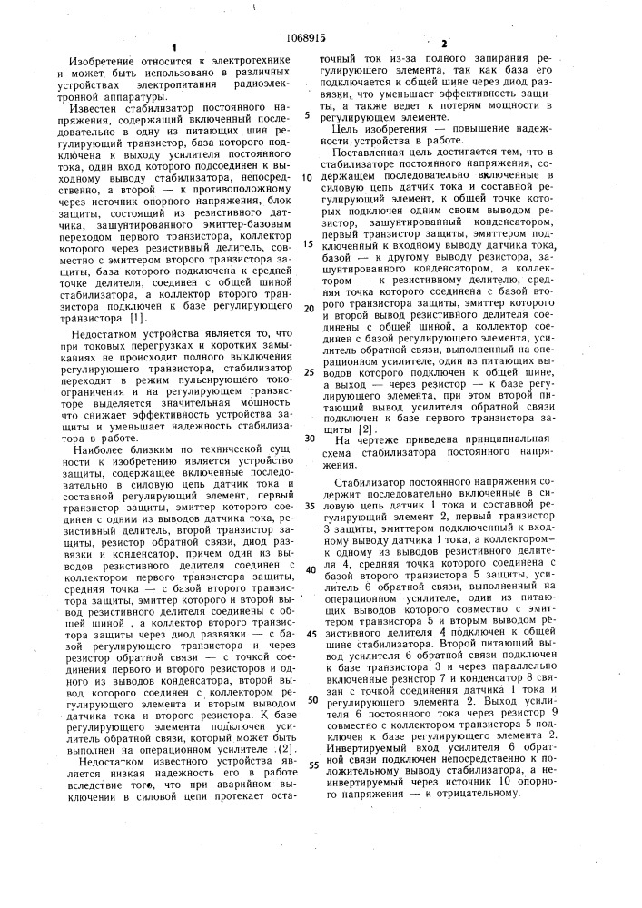 Стабилизатор постоянного напряжения (патент 1068915)