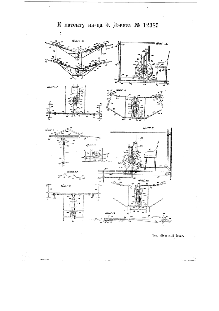 Многопланный самолет (патент 12385)
