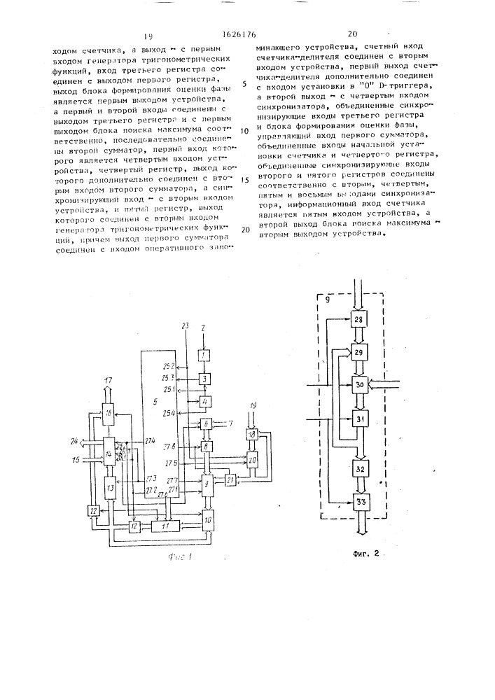 Цифровой измеритель частоты и фазы гармонического сигнала (патент 1626176)