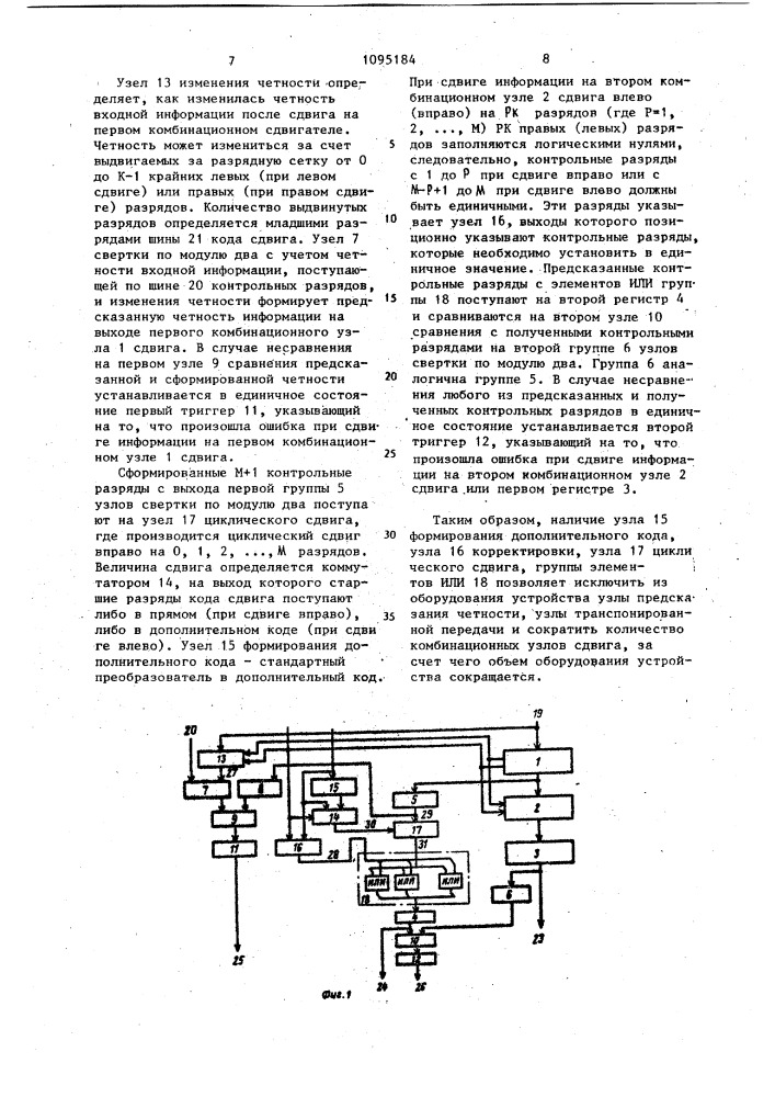 Устройство для сдвига информации с контролем (патент 1095184)