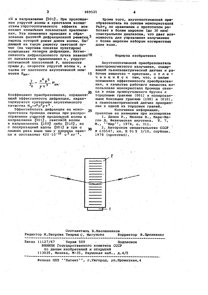 Акустооптический преобразователь (патент 989521)