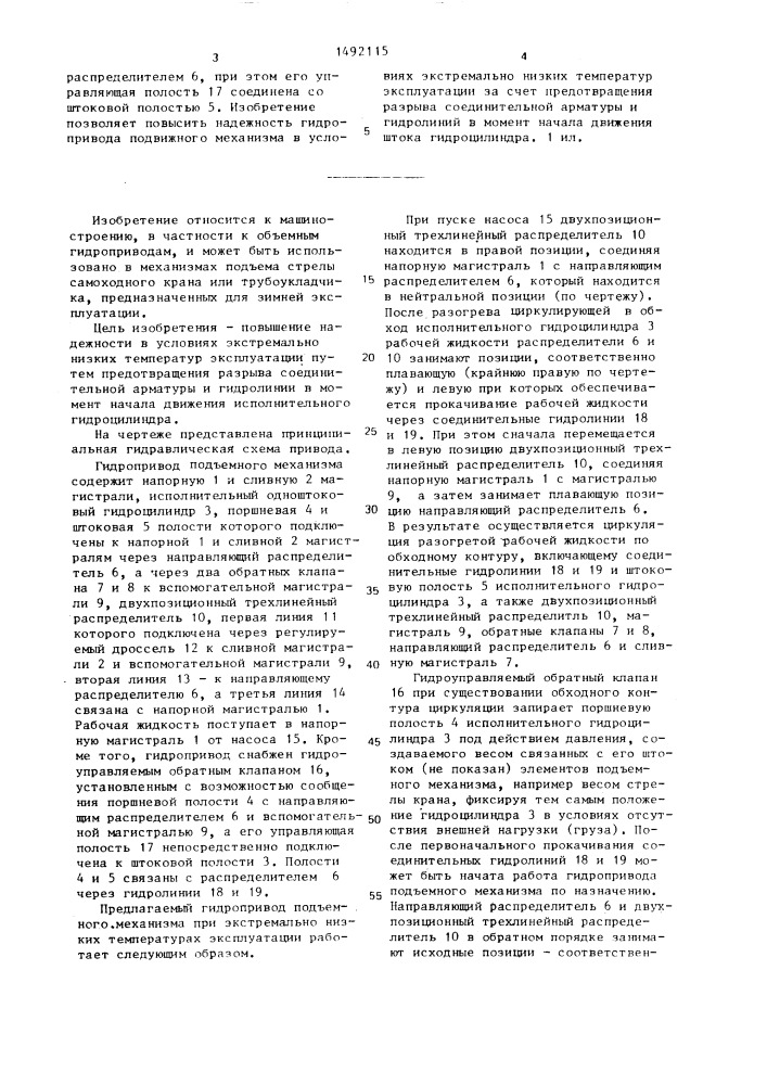 Гидропривод подъемного механизма (патент 1492115)