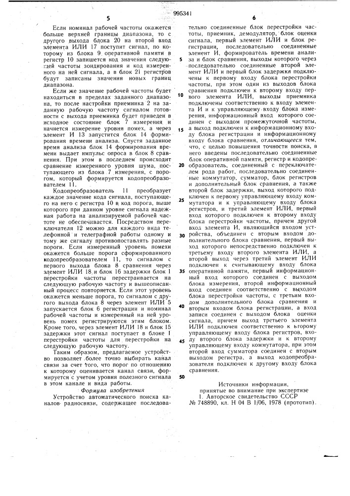 Устройство автоматического поиска каналов радиосвязи (патент 995341)