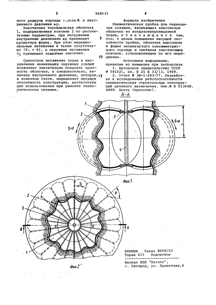 Пневматическая пробка для перекрытия скважин (патент 968331)