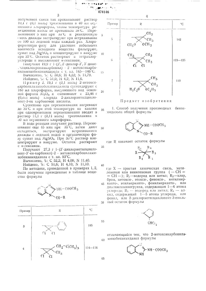 Способ получения производных бензимидазола (патент 474146)