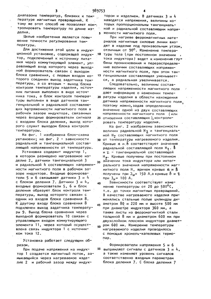 Индукционная установка для нагрева ферромагнитных изделий (патент 989753)