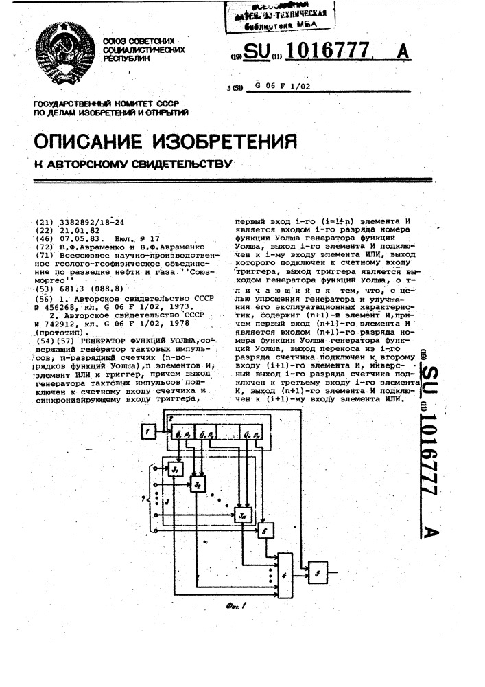 Генератор функций уолша (патент 1016777)